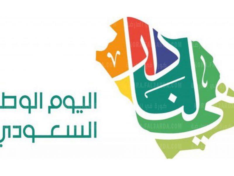 مسابقات متنوعة في اليوم الوطني السعودي وعروض وفاعليات 2021