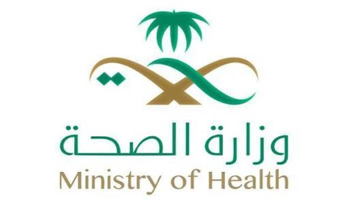 خطوات حجز موعد وزارة الصحة عبر تطبيق موعد السعودية 1443