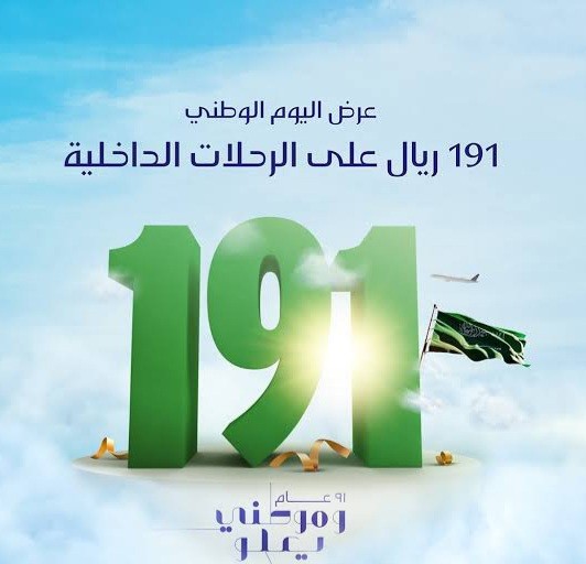 الخطوط السعودية للطيران تفجر عروضًا بمناسبة اليوم الوطني السعودي