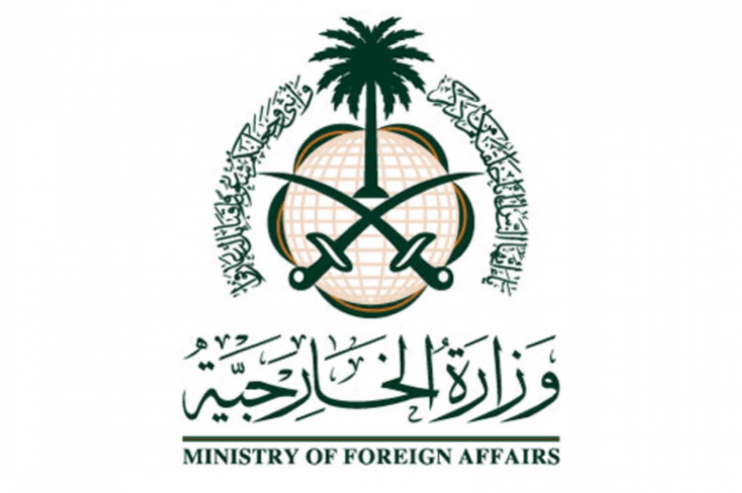 وزارة الخارجية السعودية تعلن عن التخصصات والشروط المطلوبة لشغل الوظائف