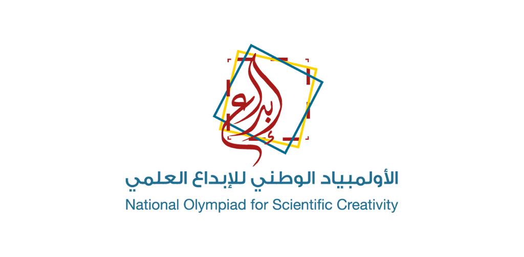 شروط المشاركة والتسجيل في الأولمبياد الوطني للإبداع العلمي 2022