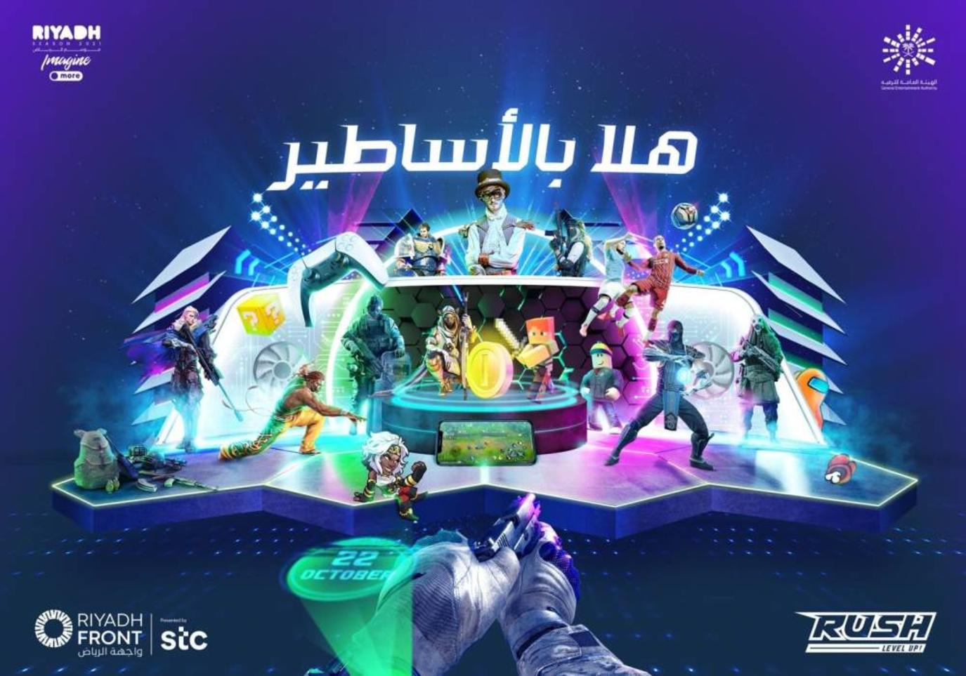 موسم الرياض..مهرجان الألعاب الإلكترونية رابط حجز التذاكر وأهم الشروط 2021