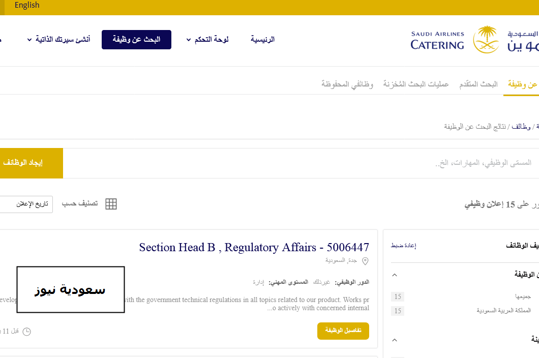 التسجيل في الخطوط السعودية للتوظيف 