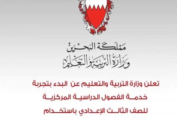 التسجيل في البوابة التعليمية مملكة البحرين