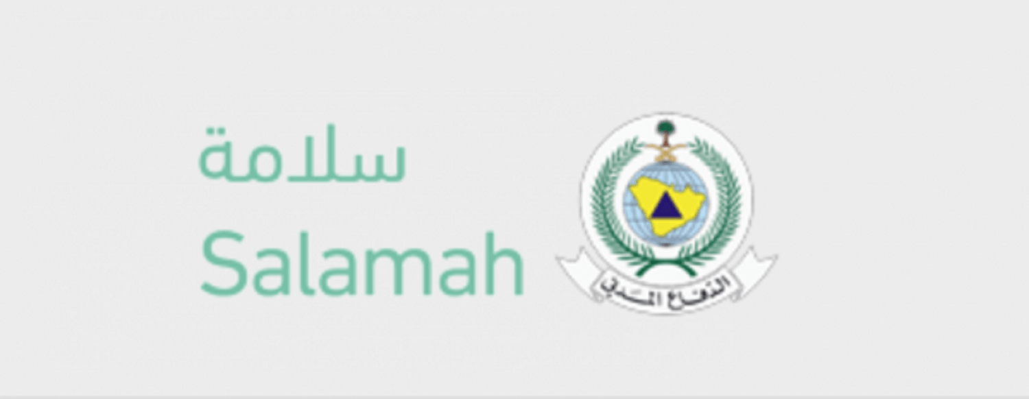 خطوات التسجيل في خدمة سلامة للتراخيص عبر بوابة الدفاع المدني السعودي 1443