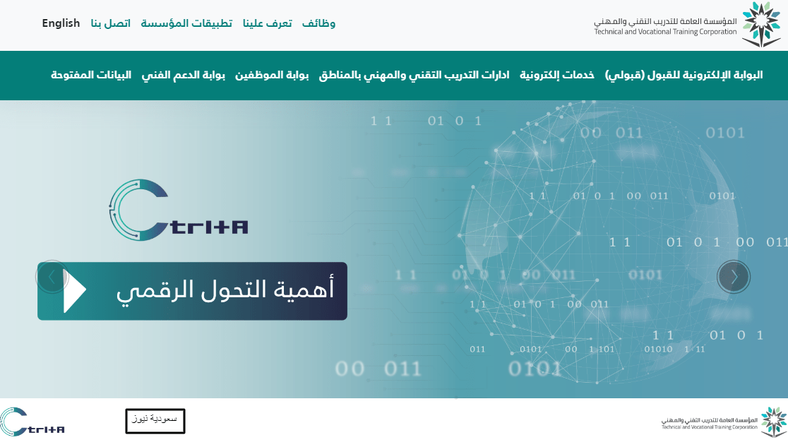 التسجيل في الكِلْيَة التقنية بالسعودية