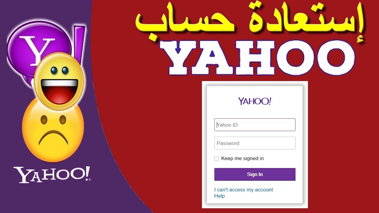 طرق استرجاع حساب ياهو Yahoo سوء كان معطل أو مسرق 