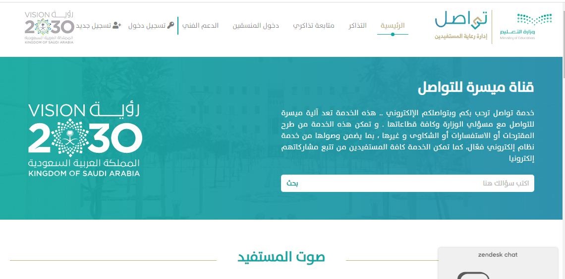 طرق التواصل مع وزارة التعليم السعودي عبر الهاتف