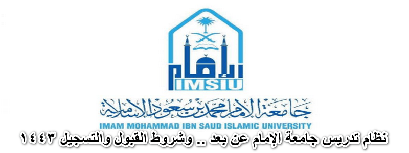 تدارس جامعة الإمام طلب افادة