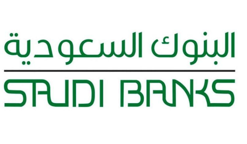 ” قروض حسنة” تعرف على أفضل بنوك للقروض في السعودية 1443