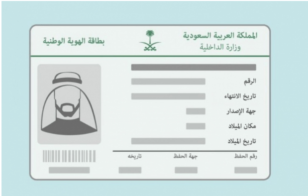 الأحوال المدنية..اختيارياً إصدار بطاقة الهوية الوطنية لمن بلغ 10 إلى 15 عام