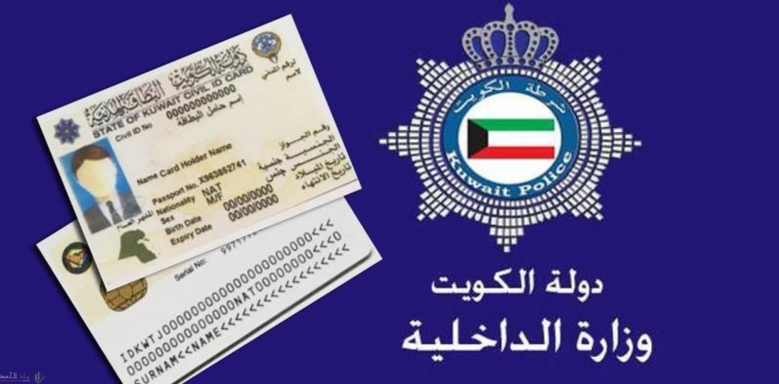 خطوة بخطوة.. طريقة الاستعلام عن البطاقة المدنية بالرقم المدني في الكويت