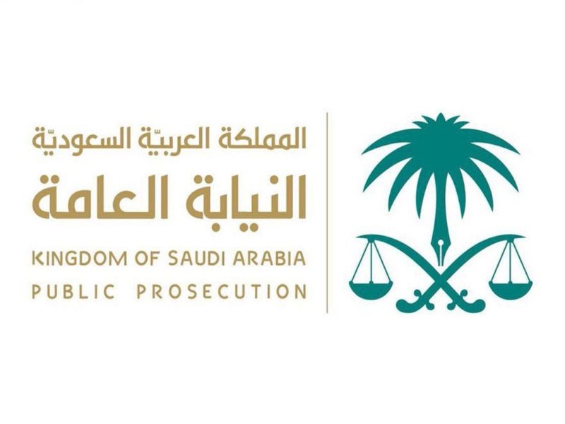 التخصصات المطلوبة في النيابة العامة للنساء 1443 بالمملكة العربية السعودية