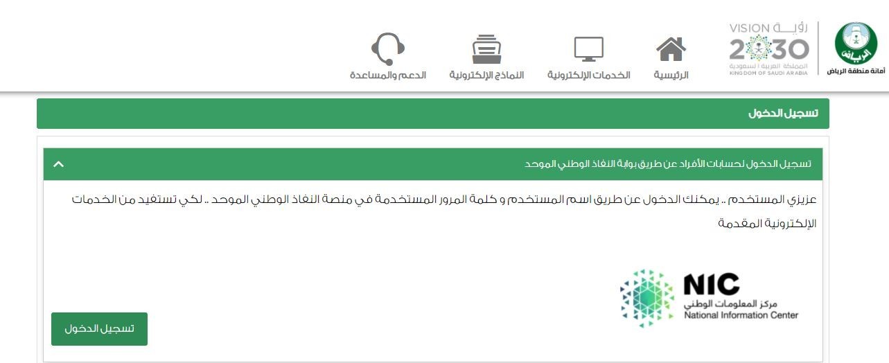 الخدمات الالكترونية امانة الرياض