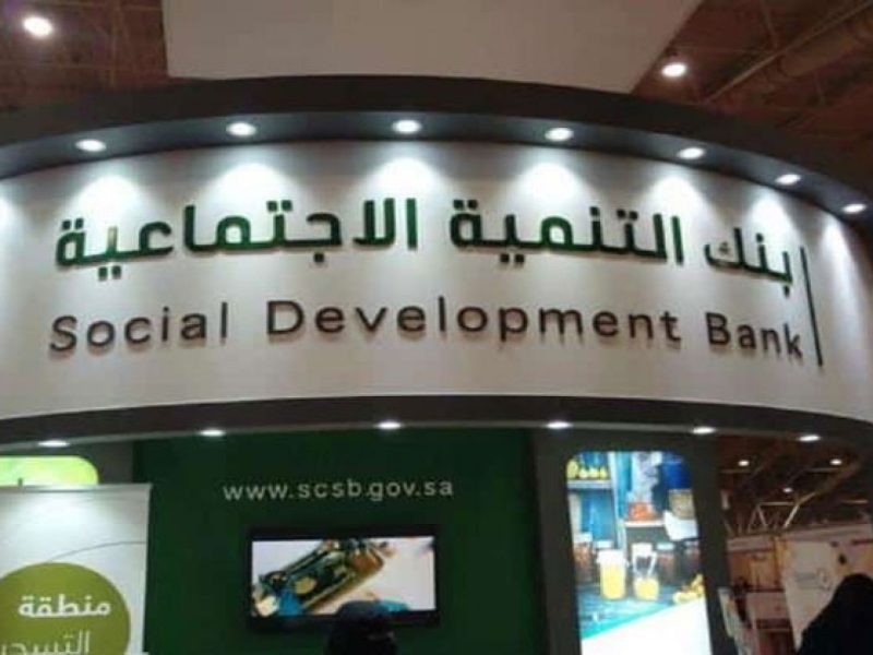 بنك التنمية الاجتماعية يعلن تمويل المهن الحرة بقيمة تصل إلى 120 ألف ريال