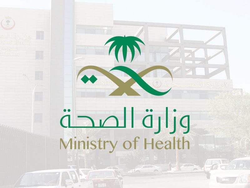 محضر ترقيات وزارة الصحة السعودية لدرجات وظيفية أعلى 1443..الاستعلام عن الترقية عبر مسار