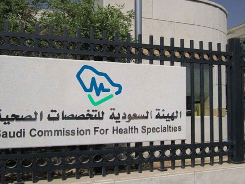 رابط التقديم على وظائف المجلس الصحي.. موعد وشروط التسجيل