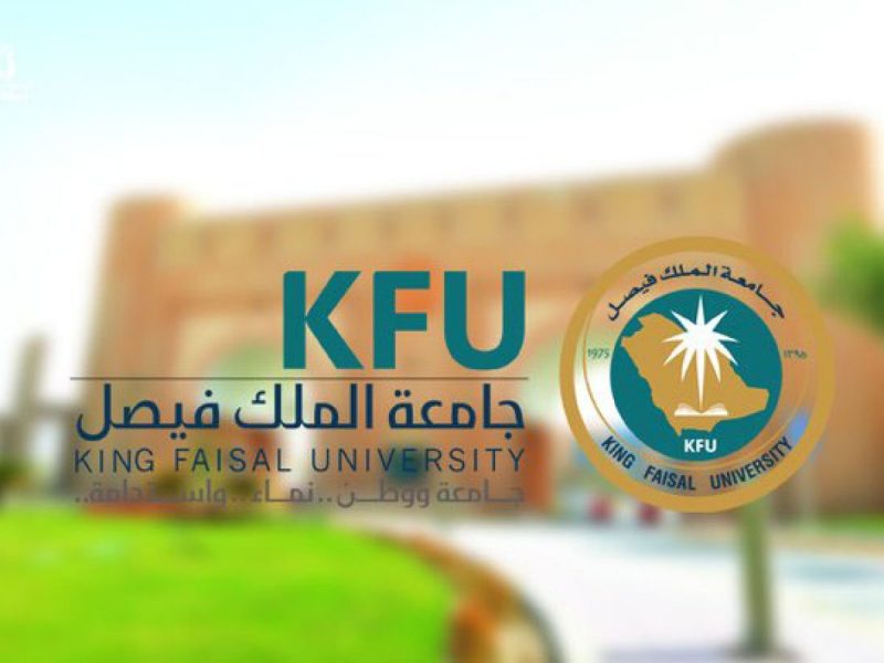 رابط جامعة الملك فيصل لمعرفة أهم خدمات ومزايا الجامعة للطلاب