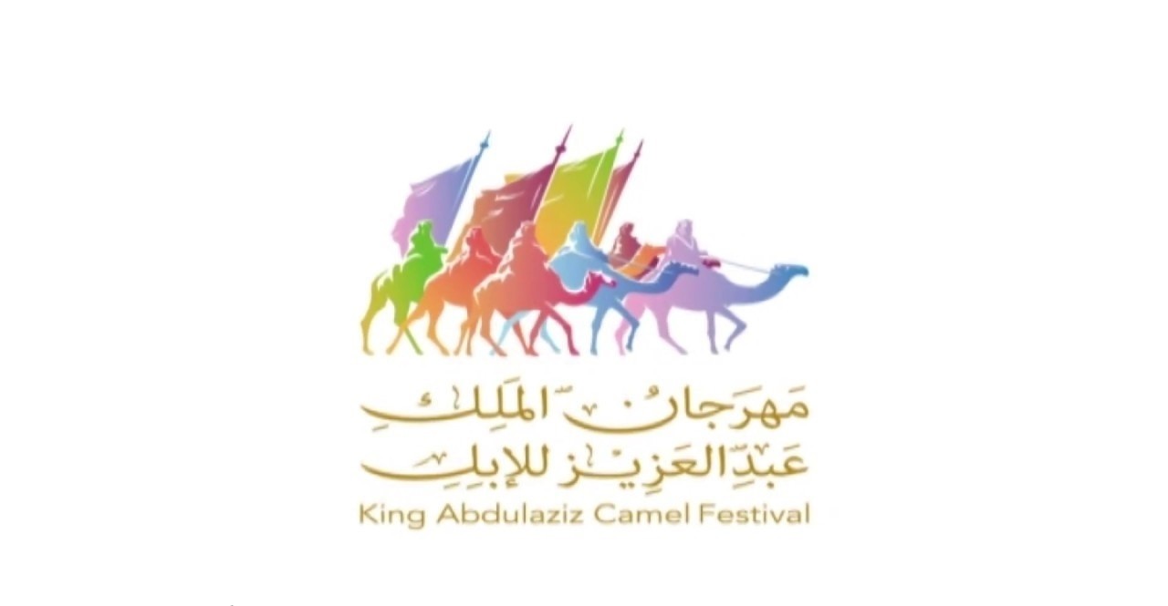 نتائج مهرجان الملك عبدالعزيز للإبل 1443