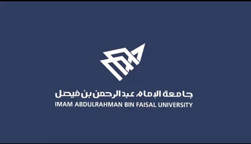التحويل الداخلي جامعة الإمام عبدالرحمن بن فيصل