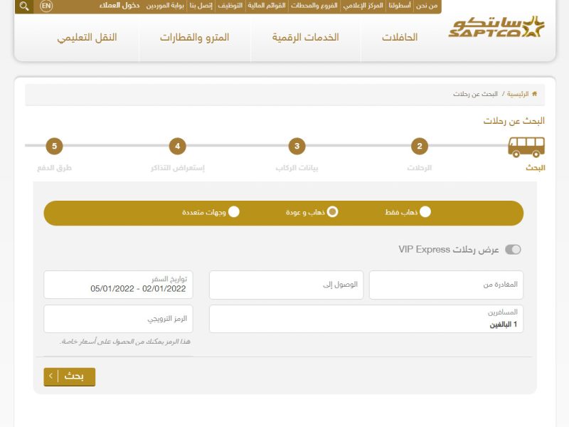رابط وخطوات خدمة حجز تذاكر النقل الجماعي شركة سابتكو السعودية saptco 1443