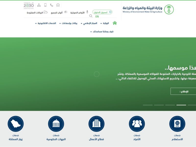 رابط وخطوات طلب العمالة الزراعية المؤقتة من وزارة البيئة والمياه والزراعة السعودية