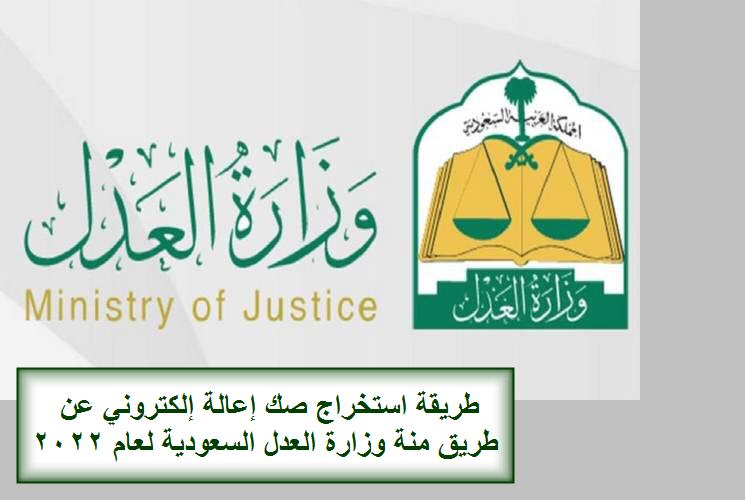 طريقة استخراج صك إعالة إلكتروني عن طريق منصة وزارة العدل السعودية لعام 2022