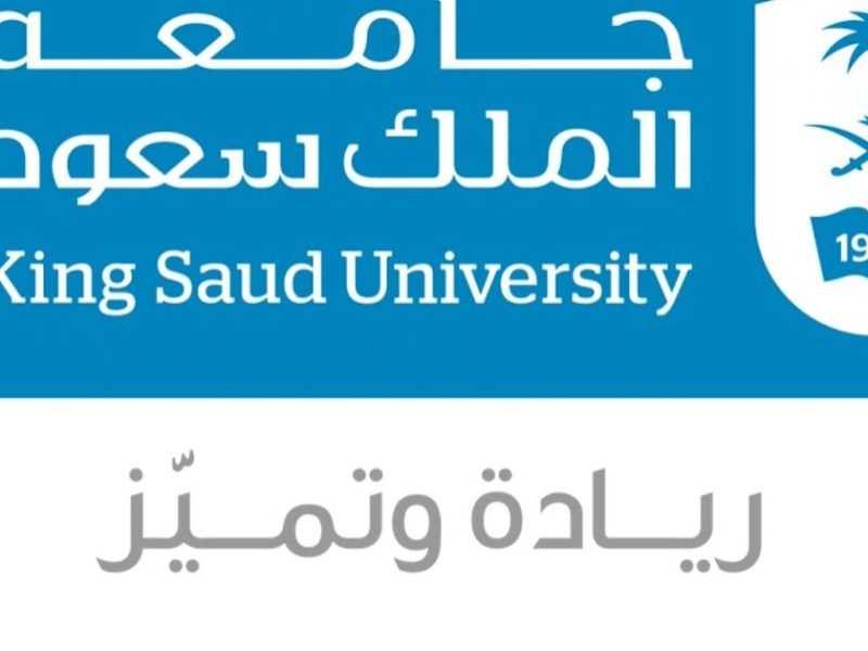 معدلات التحويل من جامعات أخرى إلى جامعة الملك سعود وشروط التحويل