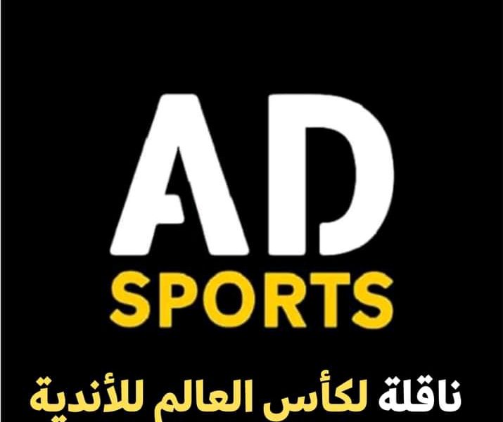 مباراة الهلال والجزيرة .. ضبط تردد قناة أبوظبي اكسترا الرياضية الناقلة لكأس العالم للأندية