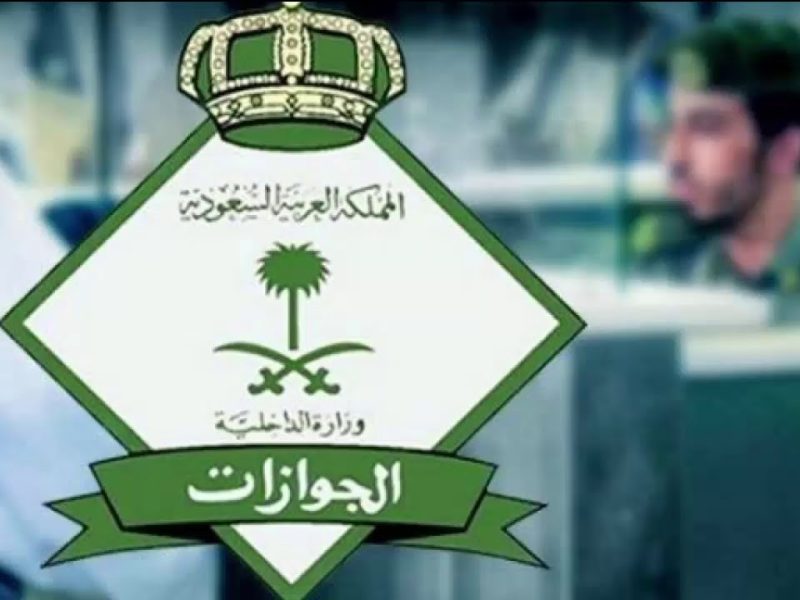 خطوات الاستعلام عن صلاحية تأشيرة السعودية برقم الجواز 2022