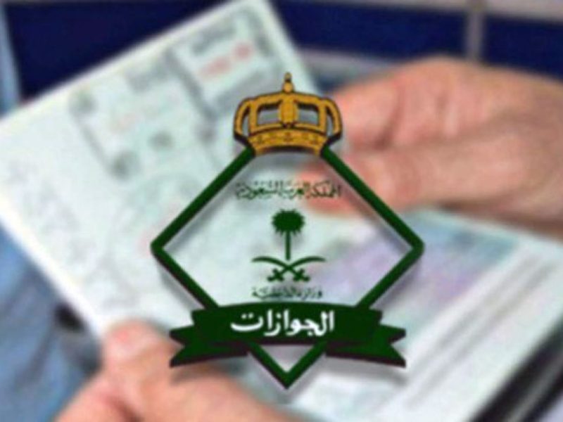 رسوم تجديد جواز السفر السعودي المنتهي 1443 والوثائق المطلوبة