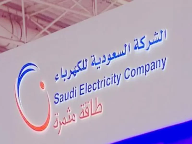 طريقة إلغاء تفعيل خدمة تيسير الكهرباء من الشركة السعودية للكهرباء