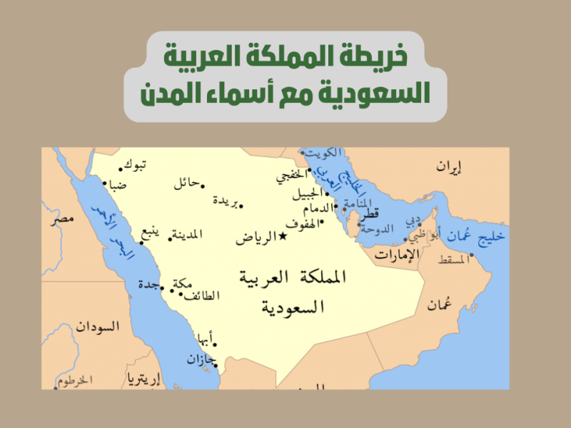 كم تبعد المسافات بين المدن السعودية بالكيلو متر مربع