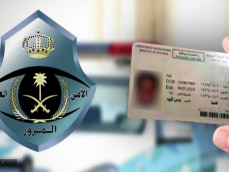 رسوم وتكاليف اختبارات إصدار رخصة القيادة في السعودية بكل أنواعها 1443
