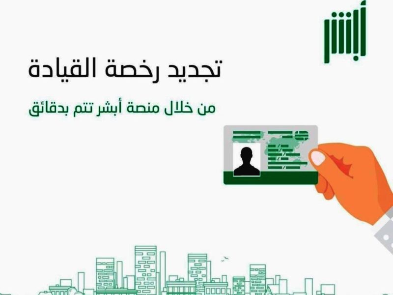متطلبات تجديد رخصة القيادة في السعودية.. إدارة المرور العامة تحدد