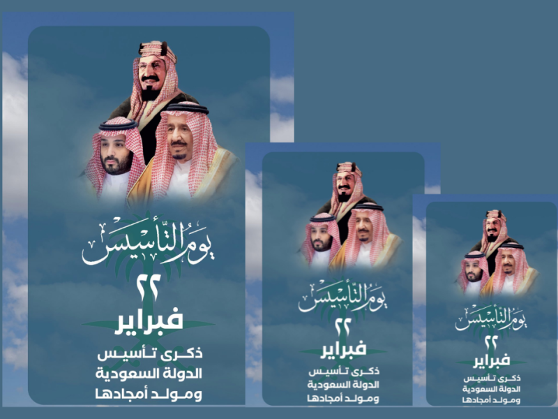 أرق وأجمل صور ورسائل وعبارات التهنئة بمناسبة يوم التأسيس السعودي 1443/2022