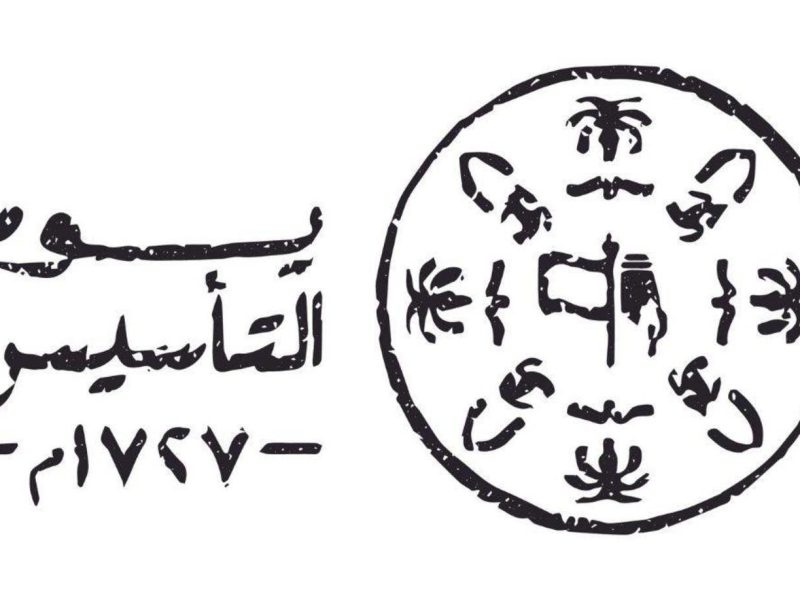 دلالات شعار يوم التأسيس السعودي ورابط تحميل الشعار || يوم التأسيس السعودي