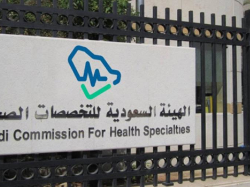 خطوات الاستعلام عن نتائج اختبارات الرخصة السعودية للممارسة المهنية الصحية