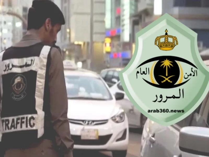 وزارة الداخلية تكشف عن متطلبات تجديد رخصة المرور لغير السعودي