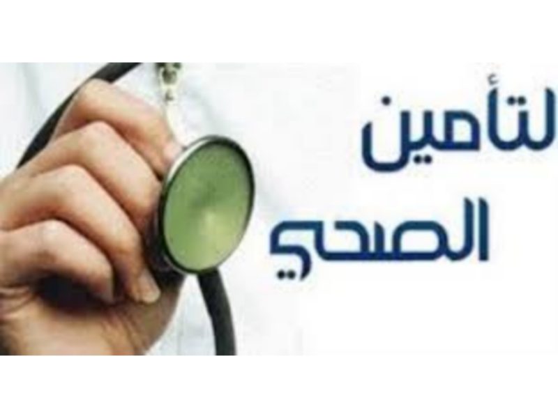 أخبار سارة بشأن تغطية التأمين الصحي لحالات الطوارئ في المملكة السعودية