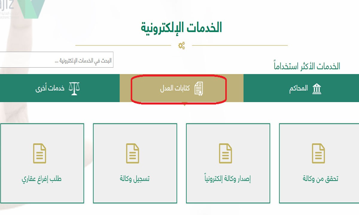خطوات إنشاء وكالة إلكترونية لشخص غير سعودي