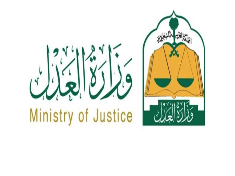 طريقة الاستعلام عن طلب تنفيذ بالرقم ومعاملة برقم الهوية في وزارة العدل 2022