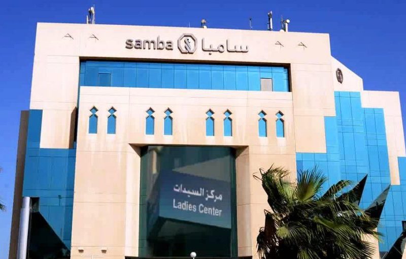 مواعيد عمل بنك سامبا في رمضان 2022