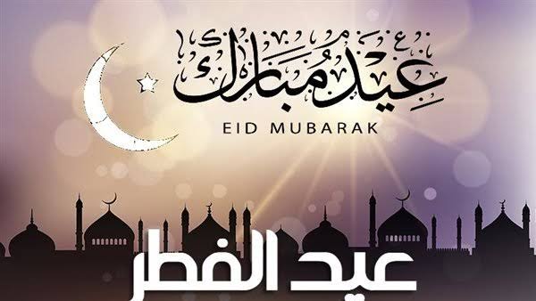 موعد إجازة عيد الفطر المبارك للقطاعين العام والخاص بالمملكة الأردنية الهاشمية ٢٠٢٢