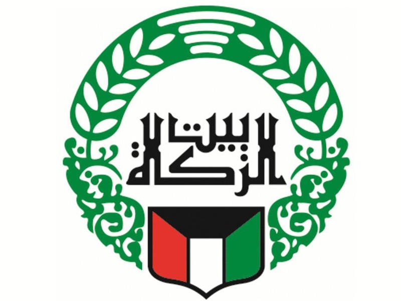طريقة تقديم طلب بيت الزكاة الكويتي ورابط التقديم 1443