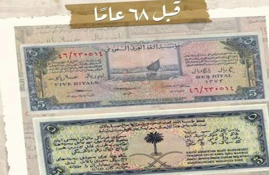 بالصور.. أول عملة ورقية في المملكة العربية السعودية