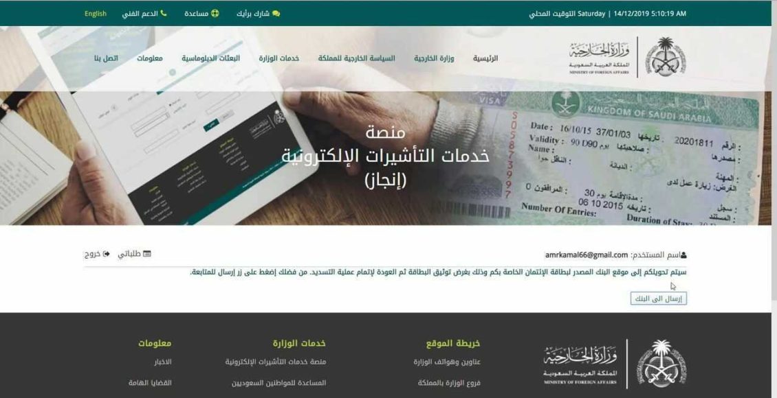 طريقة الاستعلام عن صلاحية تأشيرة السعودية برقم الجواز