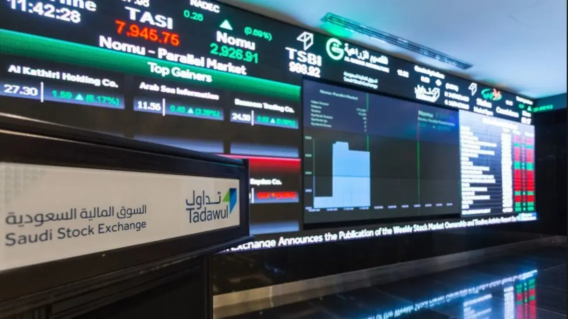 مواعيد عمل سوق الأسهم السعودية بعد إجازة عيد الفطر المبارك