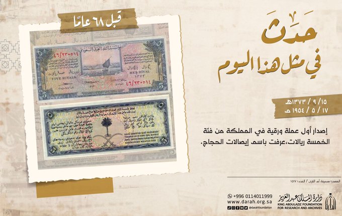 بالصور.. أول عملة ورقية في المملكة العربية السعودية