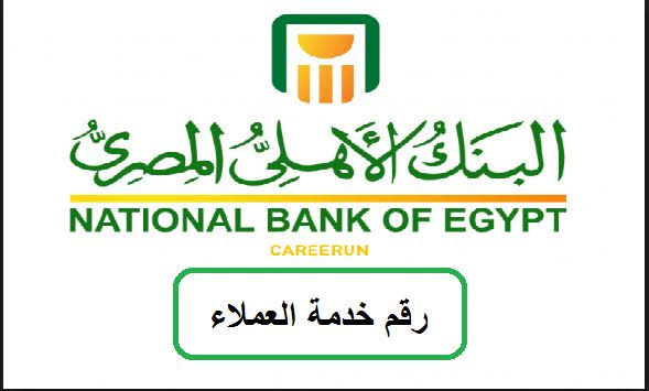 ما هو رقم البنك الأهلي السعودي المجاني للجوال
